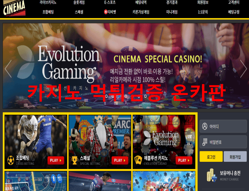 시네마먹튀