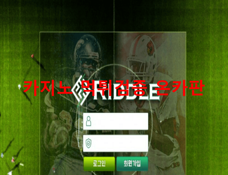리들먹튀