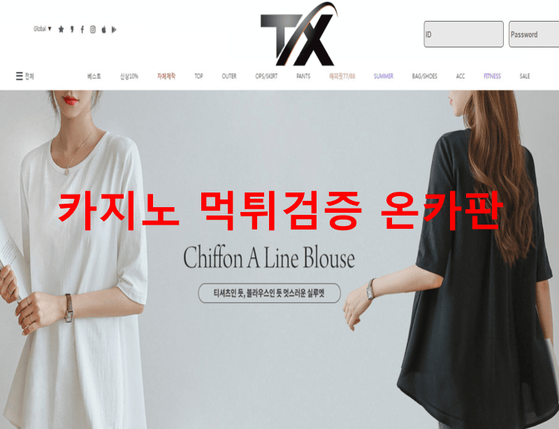 TX먹튀