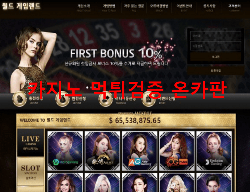 월드게임랜드먹튀