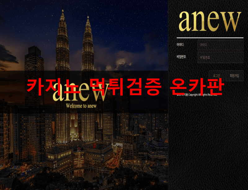 어뉴먹튀