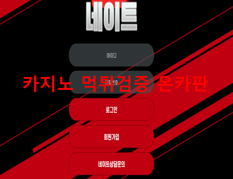네이트먹튀