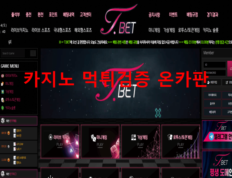 T벳먹튀