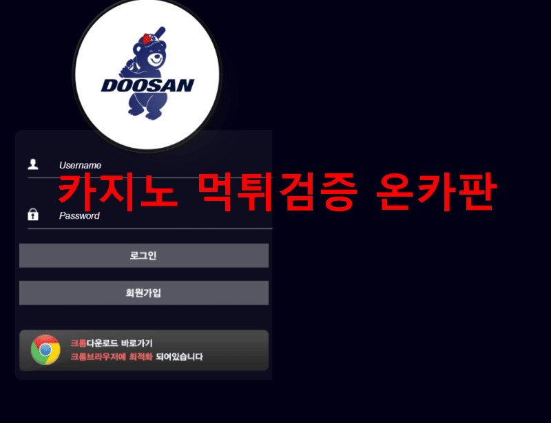 두산먹튀