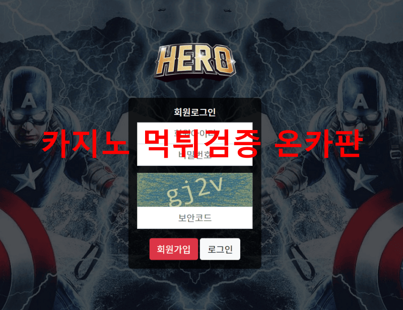 히어로먹튀