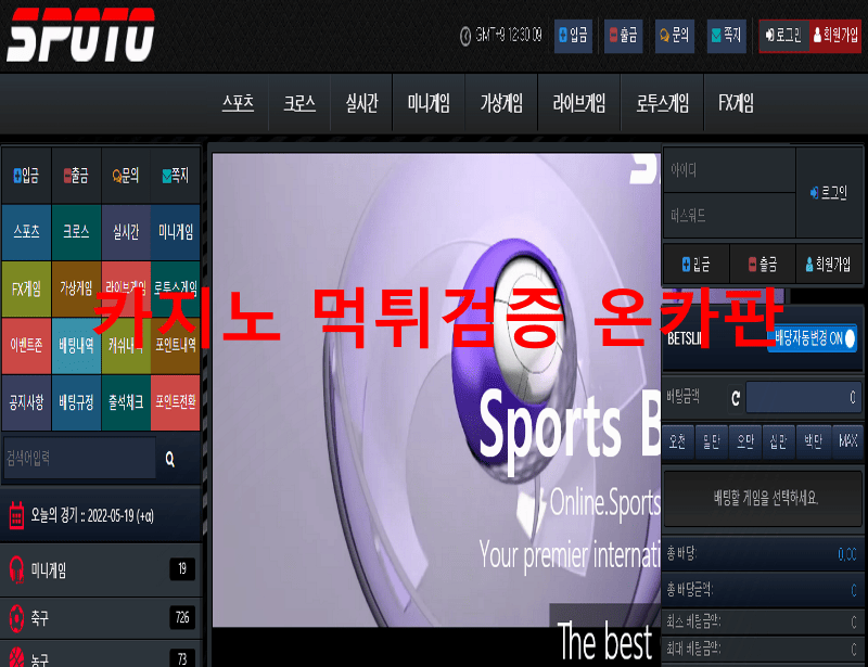 스포토먹튀