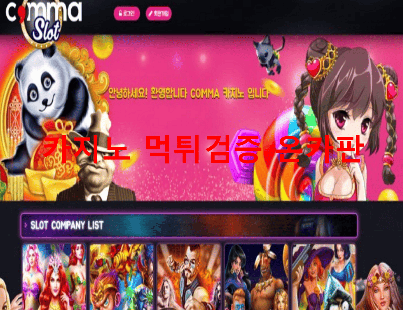 콤마먹튀