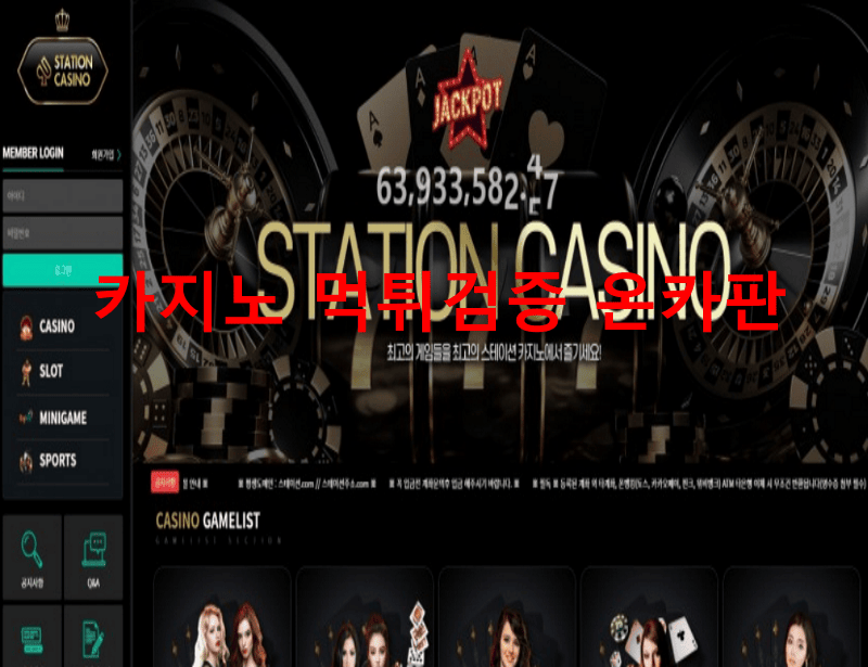 스테이션카지노먹튀