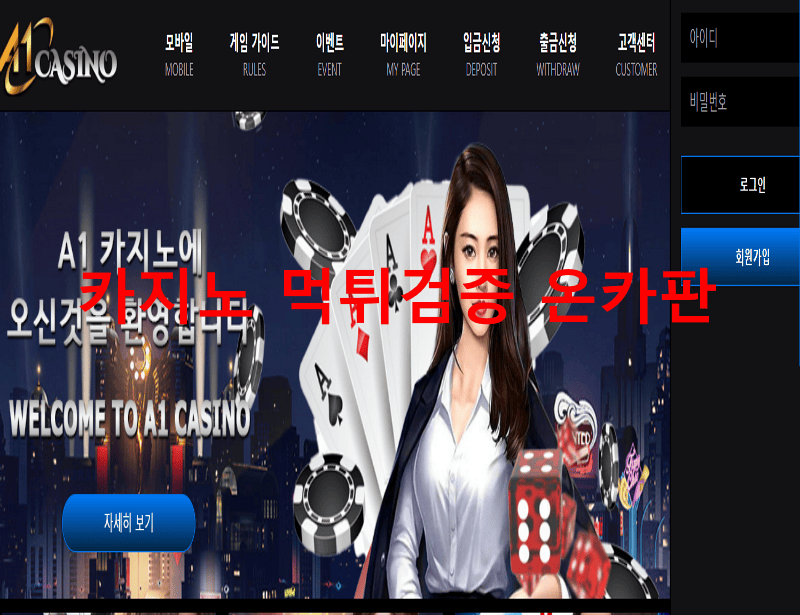 A1먹튀