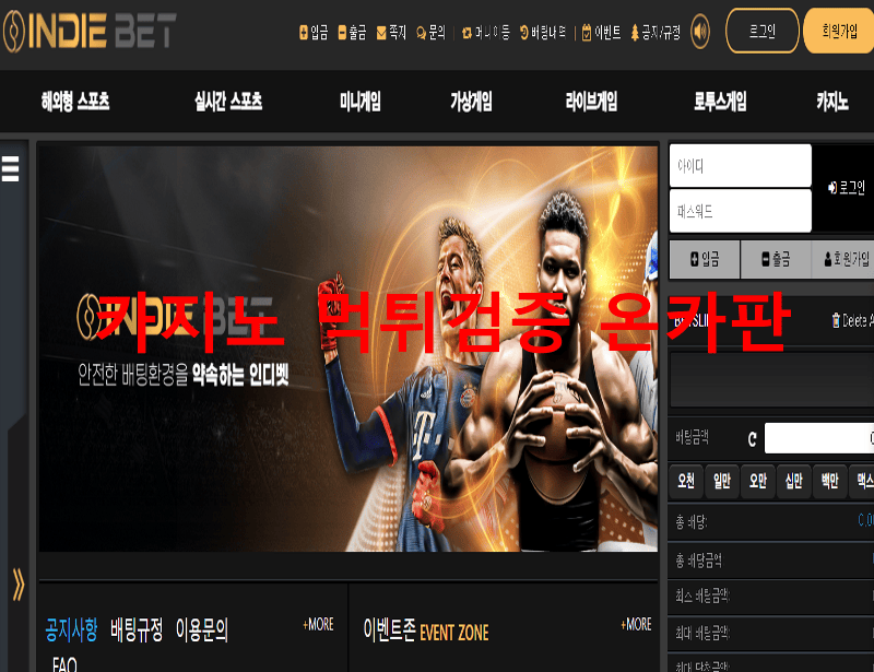 인디벳먹튀