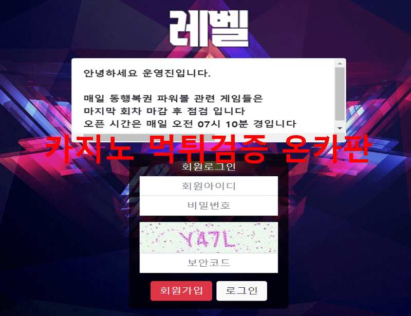 레벨먹튀