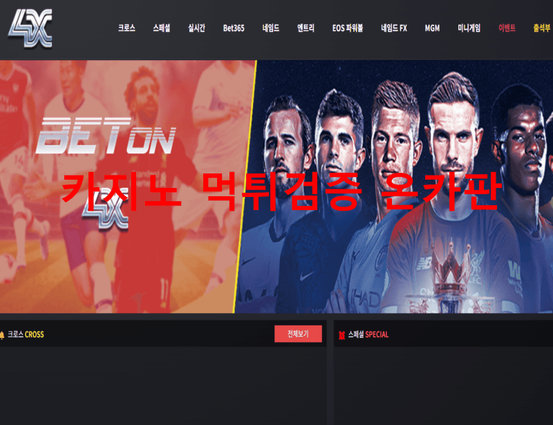 4X먹튀