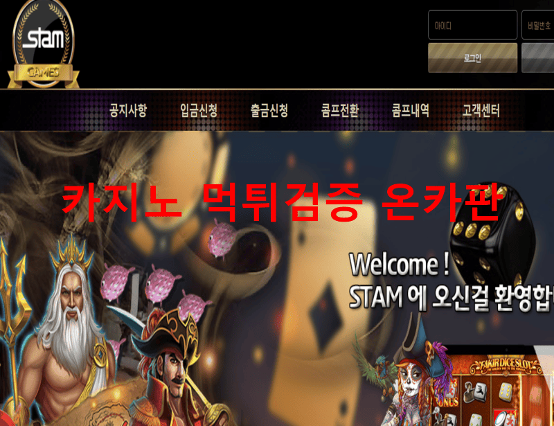 스탐먹튀