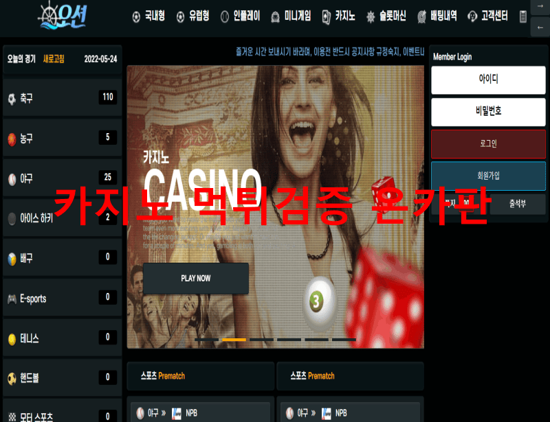 오션먹튀