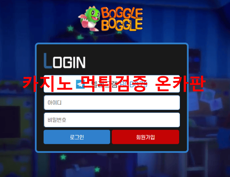 보글보글먹튀