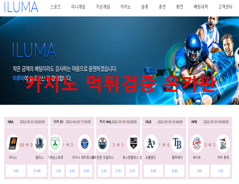 이루마먹튀