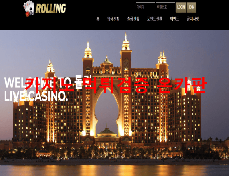 롤링카지노먹튀