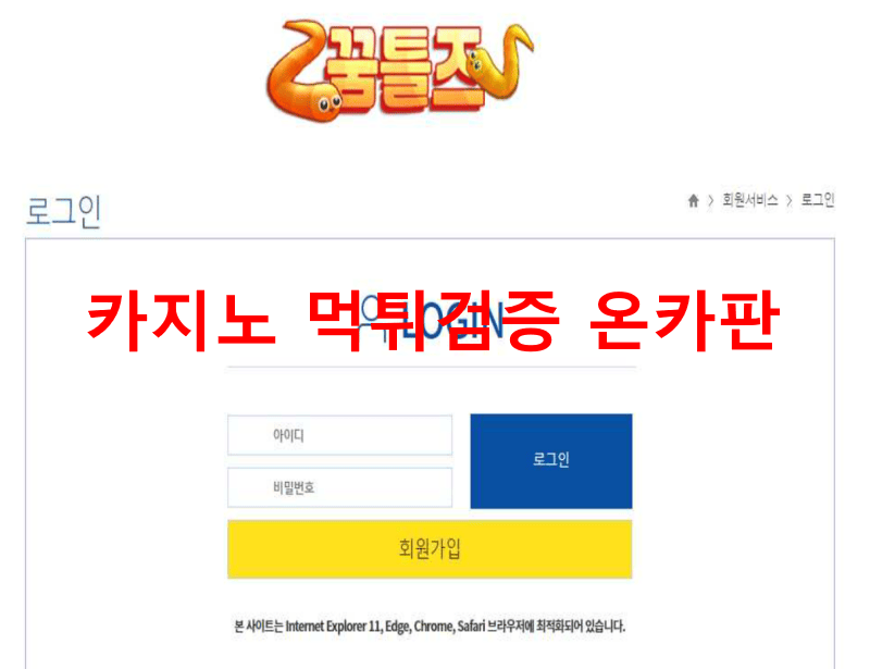 꿈틀즈먹튀