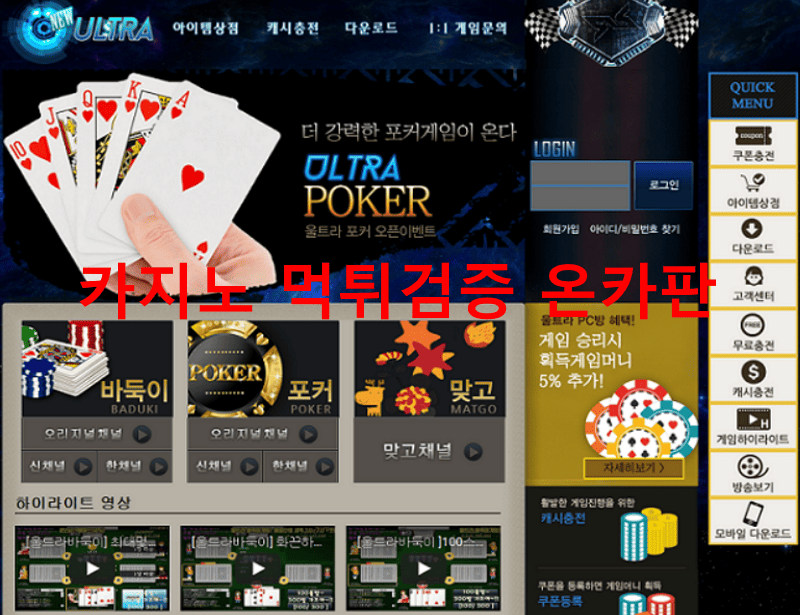 울트라게임먹튀