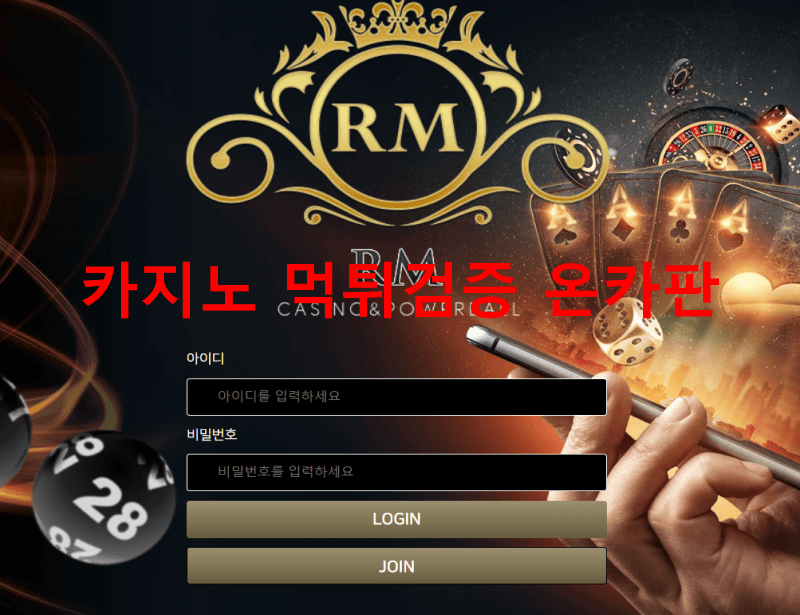RM먹튀