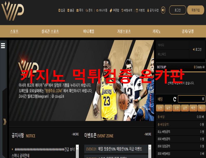 VIP먹튀