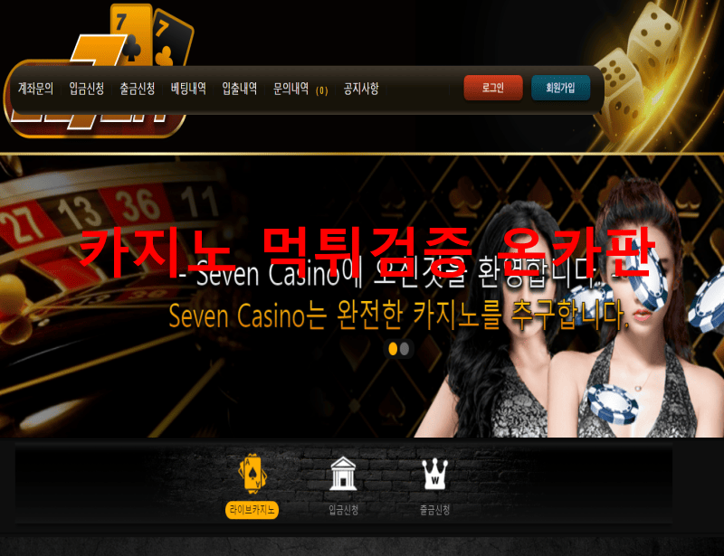 세븐카지노먹튀