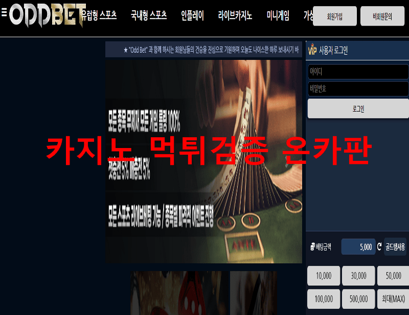 오드벳먹튀