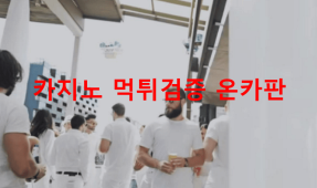 카르돈먹튀