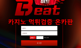 비트먹튀