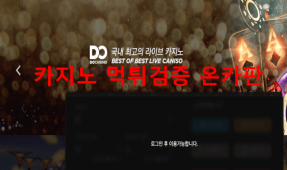디오카지노먹튀