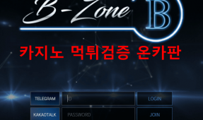 비존먹튀
