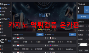 베네핏먹튀