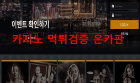 안전카지노먹튀