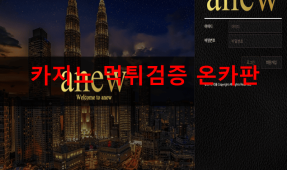 어뉴먹튀