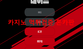 네이트먹튀