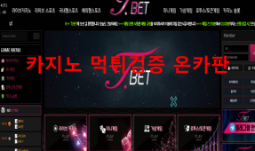 T벳먹튀