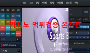 스포토먹튀
