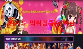 콤마먹튀