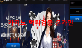 A1먹튀