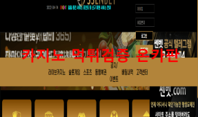 썬벳먹튀