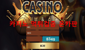 카지노먹튀