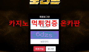 포인트먹튀