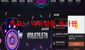 777세븐카지노먹튀