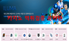 이루마먹튀