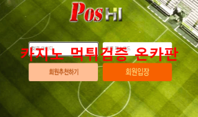 포스먹튀