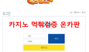 꿈틀즈먹튀