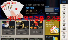울트라게임먹튀