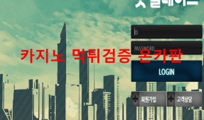 굿플레이스먹튀