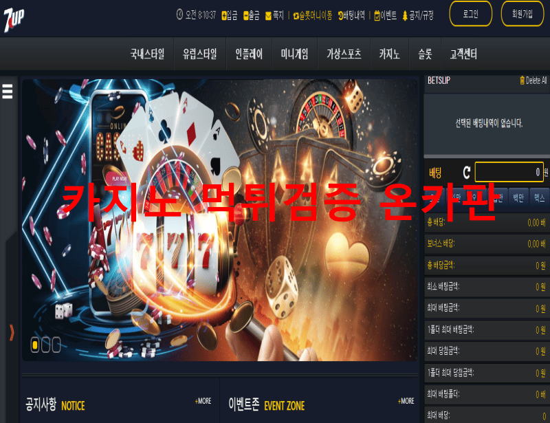 세븐업먹튀