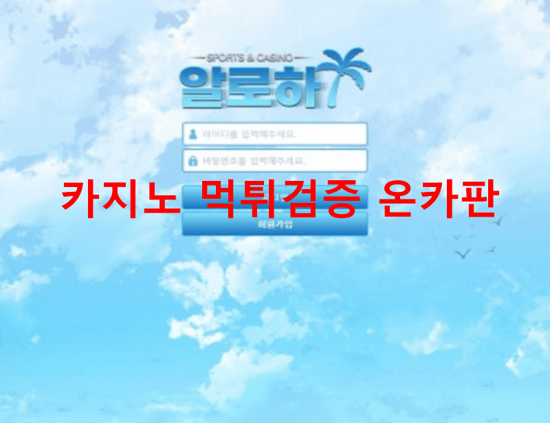 알로하먹튀